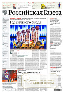 РОССИЙСКАЯ ГАЗЕТА + РОССИЙСКАЯ ГАЗЕТА "НЕДЕЛЯ". Комплект - подписка на газету. Подписаться и купить РОССИЙСКАЯ ГАЗЕТА + РОССИЙСКАЯ ГАЗЕТА "НЕДЕЛЯ". Комплект 2025 с доставкой - Агентство подписки «Деловая пресса»