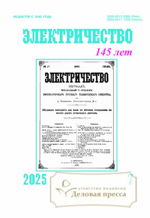 №7/2025 №7 за 2025 год - онлайн-версия журнала, купить и скачать электронную версию журнала Электричество (Россия). Агентство подписки "Деловая пресса"