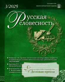 Журнал РУССКАЯ СЛОВЕСНОСТЬ - подписка на журнал. Подписаться и купить журнал РУССКАЯ СЛОВЕСНОСТЬ 2025 с доставкой - Агентство подписки «Деловая пресса»