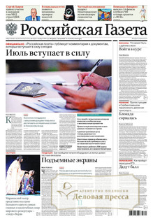 №141/2025 №141 за 2025 год - онлайн-версия журнала, купить и скачать электронную версию Российская газета (без регионов)  - Союз беларусь и Россия (комплект). Агентство подписки "Деловая пресса"