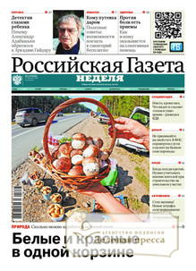 РОССИЙСКАЯ ГАЗЕТА + РОССИЙСКАЯ ГАЗЕТА "НЕДЕЛЯ". Комплект - подписка на газету. Подписаться и купить РОССИЙСКАЯ ГАЗЕТА + РОССИЙСКАЯ ГАЗЕТА "НЕДЕЛЯ". Комплект 2025 с доставкой - Агентство подписки «Деловая пресса»