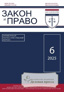 №6/2025/2025 №6/2025 за 2025 год - онлайн-версия журнала, купить и скачать электронную версию журнала ЗАКОН И ПРАВО. Агентство подписки "Деловая пресса"