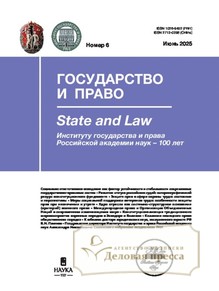 Журнал ГОСУДАРСТВО И ПРАВО (Россия) - подписка на журнал. Подписаться и купить журнал ГОСУДАРСТВО И ПРАВО (Россия) 2025 с доставкой - Агентство подписки «Деловая пресса»