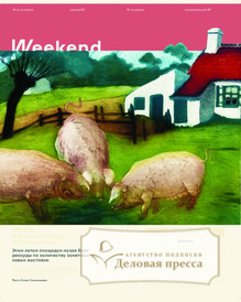 №20weekend/2025 №20weekend за 2025 год - онлайн-версия газеты, купить и скачать электронную версию газеты Коммерсантъ (понедельник-пятница) (Россия). Агентство подписки "Деловая пресса"