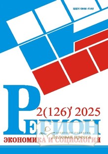 №2/2025 №2 за 2025 год - онлайн-версия журнала, купить и скачать электронную версию журнала Регион: экономика и социология (Россия). Агентство подписки "Деловая пресса"