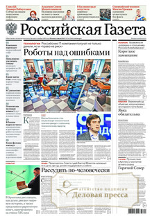 РОССИЙСКАЯ ГАЗЕТА + РОССИЙСКАЯ ГАЗЕТА "НЕДЕЛЯ". Комплект - подписка на газету. Подписаться и купить РОССИЙСКАЯ ГАЗЕТА + РОССИЙСКАЯ ГАЗЕТА "НЕДЕЛЯ". Комплект 2025 с доставкой - Агентство подписки «Деловая пресса»