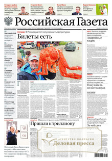 №146/2025 №146 за 2025 год - онлайн-версия журнала, купить и скачать электронную версию Российская газета (без регионов)  - Союз беларусь и Россия (комплект). Агентство подписки "Деловая пресса"