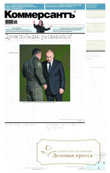 №118M/2025 №118M за 2025 год - онлайн-версия газеты, купить и скачать электронную версию газеты Коммерсантъ (понедельник-пятница) (Россия). Агентство подписки "Деловая пресса"