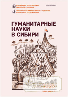 №2/2025 №2 за 2025 год - онлайн-версия журнала, купить и скачать электронную версию журнала ГУМАНИТАРНЫЕ НАУКИ В СИБИРИ. Агентство подписки "Деловая пресса"