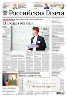 №147/2025 №147 за 2025 год - онлайн-версия журнала, купить и скачать электронную версию Российская газета (без регионов)  - Союз беларусь и Россия (комплект). Агентство подписки "Деловая пресса"