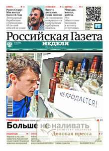 №149/2025 №149 за 2025 год - онлайн-версия газеты, купить и скачать электронную версию Российская газета "Неделя". Агентство подписки "Деловая пресса"