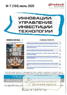 №07/2025 №07 за 2025 год - онлайн-версия журнала, купить и скачать электронную версию журнала ИННОВАЦИИ. УПРАВЛЕНИЕ, ИНВЕСТИЦИИ, ТЕХНОЛОГИИ. Агентство подписки "Деловая пресса"