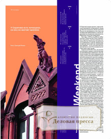 №21weekend/2025 №21weekend за 2025 год - онлайн-версия газеты, купить и скачать электронную версию газеты Коммерсантъ (понедельник-пятница) (Россия). Агентство подписки "Деловая пресса"