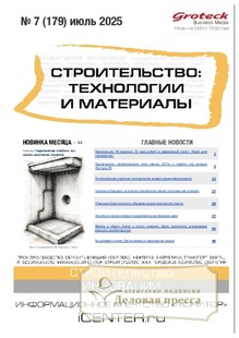 Журнал Строительство: технологии и материалы (Россия) - подписка на журнал. Подписаться и купить журнал Строительство: технологии и материалы (Россия) 2025 с доставкой - Агентство подписки «Деловая пресса»