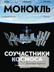 Журнал МОНОКЛЬ (Россия) www.delpress.ru - подписка на журнал. Подписаться и купить журнал МОНОКЛЬ (Россия) www.delpress.ru 2025 с доставкой - Агентство подписки «Деловая пресса»