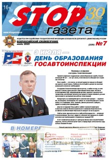 STOP-газета (Россия) - подписка на газету. Подписаться и купить STOP-газета (Россия) 2025 с доставкой - Агентство подписки «Деловая пресса»