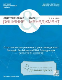 №2/2025 №2 за 2025 год - онлайн-версия журнала, купить и скачать электронную версию журнала Стратегические решения и риск-менеджмент / Эффективное Антикризисное Управление. Агентство подписки "Деловая пресса"