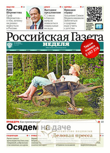 №155/2025 №155 за 2025 год - онлайн-версия газеты, купить и скачать электронную версию РОССИЙСКАЯ ГАЗЕТА + РОССИЙСКАЯ ГАЗЕТА "НЕДЕЛЯ". Комплект. Агентство подписки "Деловая пресса"
