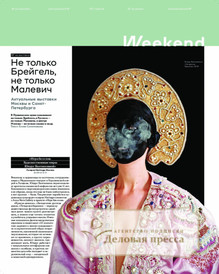 Журнал КоммерсантЪ - Weekend - подписка на журнал. Подписаться и купить журнал КоммерсантЪ - Weekend 2025 с доставкой - Агентство подписки «Деловая пресса»