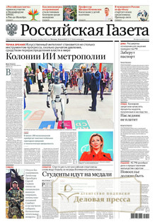РОССИЙСКАЯ ГАЗЕТА + РОССИЙСКАЯ ГАЗЕТА "НЕДЕЛЯ". Комплект - подписка на газету. Подписаться и купить РОССИЙСКАЯ ГАЗЕТА + РОССИЙСКАЯ ГАЗЕТА "НЕДЕЛЯ". Комплект 2025 с доставкой - Агентство подписки «Деловая пресса»