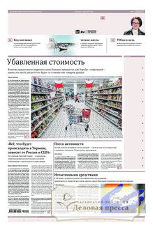 №131/2025 №131 за 2025 год - онлайн-версия газеты, купить и скачать электронную версию газеты ИЗВЕСТИЯ. Агентство подписки "Деловая пресса"