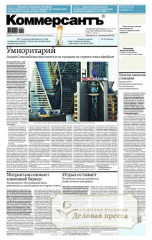 Газета Коммерсантъ (понедельник-пятница) (Россия) - подписка на газету. Подписаться и купить газету Коммерсантъ (понедельник-пятница) (Россия) 2025 с доставкой - Агентство подписки «Деловая пресса»