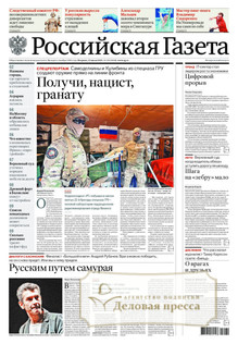 №159/2025 №159 за 2025 год - онлайн-версия газеты, купить и скачать электронную версию РОССИЙСКАЯ ГАЗЕТА + РОССИЙСКАЯ ГАЗЕТА "НЕДЕЛЯ". Комплект. Агентство подписки "Деловая пресса"