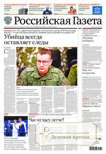 №162/2025 №162 за 2025 год - онлайн-версия газеты, купить и скачать электронную версию Российская газета. Агентство подписки "Деловая пресса"