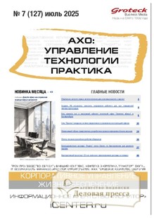 №07/2025 №07 за 2025 год - онлайн-версия журнала, купить и скачать электронную версию журнала АХО: УПРАВЛЕНИЕ, ТЕХНОЛОГИИ, ПРАКТИКА (Россия). Агентство подписки "Деловая пресса"