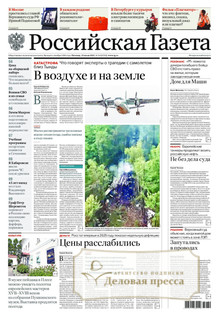 Российская газета (без регионов)  - Союз беларусь и Россия (комплект) - подписка на журнал. Подписаться и купить Российская газета (без регионов)  - Союз беларусь и Россия (комплект) 2025 с доставкой - Агентство подписки «Деловая пресса»