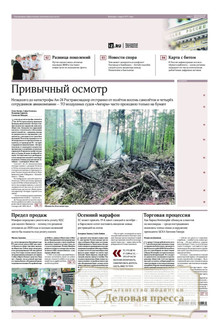 №136/2025 №136 за 2025 год - онлайн-версия газеты, купить и скачать электронную версию газеты ИЗВЕСТИЯ. Агентство подписки "Деловая пресса"