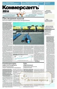Газета Коммерсантъ (понедельник-пятница) (Россия) - подписка на газету. Подписаться и купить газету Коммерсантъ (понедельник-пятница) (Россия) 2025 с доставкой - Агентство подписки «Деловая пресса»