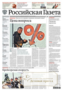 №164/2025 №164 за 2025 год - онлайн-версия журнала, купить и скачать электронную версию Российская газета (без регионов)  - Союз беларусь и Россия (комплект). Агентство подписки "Деловая пресса"