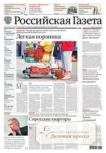 №165/2025 №165 за 2025 год - онлайн-версия журнала, купить и скачать электронную версию Российская газета (без регионов)  - Союз беларусь и Россия (комплект). Агентство подписки "Деловая пресса"