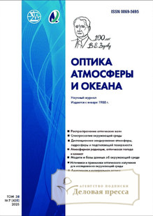 №7/2025 №7 за 2025 год - онлайн-версия журнала, купить и скачать электронную версию журнала ОПТИКА АТМОСФЕРЫ И ОКЕАНА. Агентство подписки "Деловая пресса"