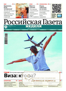 №167/2025 №167 за 2025 год - онлайн-версия газеты, купить и скачать электронную версию Российская газета "Неделя". Агентство подписки "Деловая пресса"