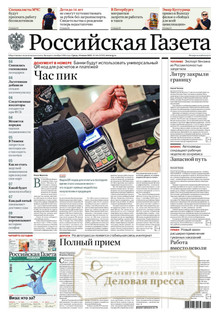 №166/2025 №166 за 2025 год - онлайн-версия журнала, купить и скачать электронную версию Российская газета (без регионов)  - Союз беларусь и Россия (комплект). Агентство подписки "Деловая пресса"