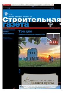 Строительная газета (Россия) - подписка на газету. Подписаться и купить Строительная газета (Россия) 2026 с доставкой - Агентство подписки «Деловая пресса»