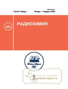 №1/2025 №1 за 2025 год - онлайн-версия журнала, купить и скачать электронную версию журнала Радиохимия (Россия). Агентство подписки "Деловая пресса"