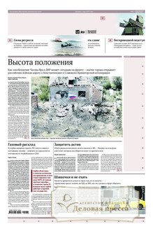 №141/2025 №141 за 2025 год - онлайн-версия газеты, купить и скачать электронную версию газеты ИЗВЕСТИЯ. Агентство подписки "Деловая пресса"
