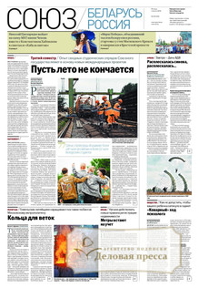 №28(1184)/2025 №28(1184) за 2025 год - онлайн-версия журнала, купить и скачать электронную версию Российская газета (без регионов)  - Союз беларусь и Россия (комплект). Агентство подписки "Деловая пресса"