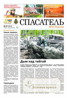 Газета Спасатель МЧС России (Россия) - подписка на газету. Подписаться и купить газету Спасатель МЧС России (Россия) 2026 с доставкой - Агентство подписки «Деловая пресса»