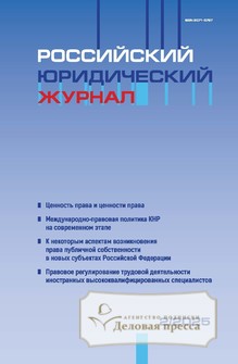 РОССИЙСКИЙ ЮРИДИЧЕСКИЙ ЖУРНАЛ (Россия) - подписка на журнал. Подписаться и купить РОССИЙСКИЙ ЮРИДИЧЕСКИЙ ЖУРНАЛ (Россия) 2026 с доставкой - Агентство подписки «Деловая пресса»