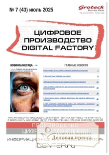 Журнал ЦИФРОВОЕ ПРОИЗВОДСТВО. DIGITAL FACTORY (Россия) - подписка на журнал. Подписаться и купить журнал ЦИФРОВОЕ ПРОИЗВОДСТВО. DIGITAL FACTORY (Россия) 2026 с доставкой - Агентство подписки «Деловая пресса»