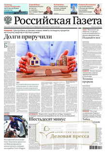 №170/2025 №170 за 2025 год - онлайн-версия журнала, купить и скачать электронную версию Российская газета (без регионов)  - Союз беларусь и Россия (комплект). Агентство подписки "Деловая пресса"