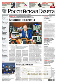 №171/2025 №171 за 2025 год - онлайн-версия газеты, купить и скачать электронную версию Российская газета. Агентство подписки "Деловая пресса"