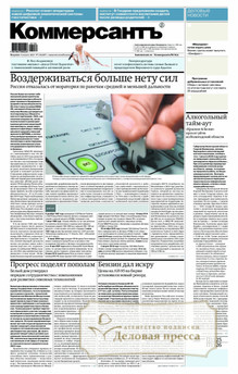 №139/2025 №139 за 2025 год - онлайн-версия газеты, купить и скачать электронную версию газеты Коммерсантъ (понедельник-пятница) (Россия). Агентство подписки "Деловая пресса"