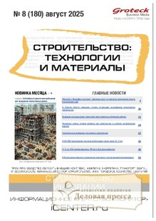 Журнал Строительство: технологии и материалы (Россия) - подписка на журнал. Подписаться и купить журнал Строительство: технологии и материалы (Россия) 2026 с доставкой - Агентство подписки «Деловая пресса»