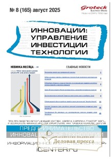 №08/2025 №08 за 2025 год - онлайн-версия журнала, купить и скачать электронную версию журнала ИННОВАЦИИ. УПРАВЛЕНИЕ, ИНВЕСТИЦИИ, ТЕХНОЛОГИИ. Агентство подписки "Деловая пресса"