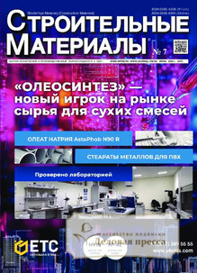 Журнал Строительные материалы (Россия) - подписка на журнал. Подписаться и купить журнал Строительные материалы (Россия) 2026 с доставкой - Агентство подписки «Деловая пресса»
